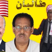 Muxuu Maraykan oga Baxay Afganistaan? Wareysi Xildhibaan Jaamac Aadan Kaahin Daawo